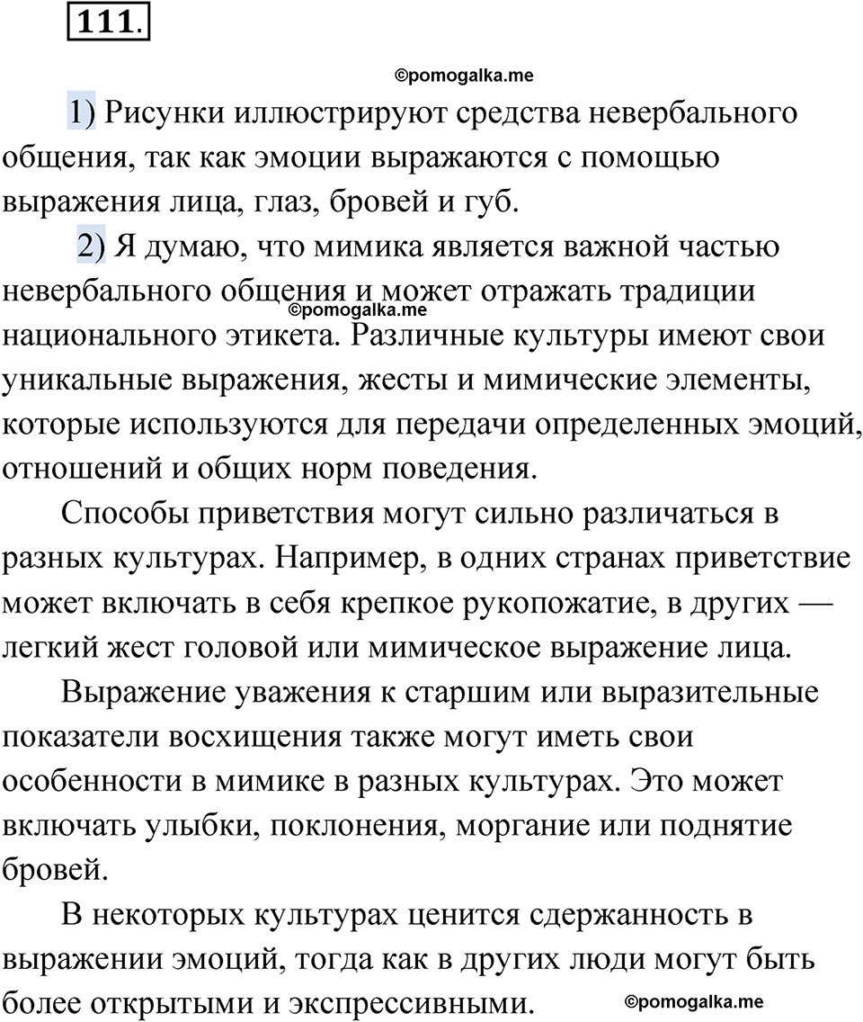 страница 76 упражнение 111 русский язык 7 класс Александрова 2022