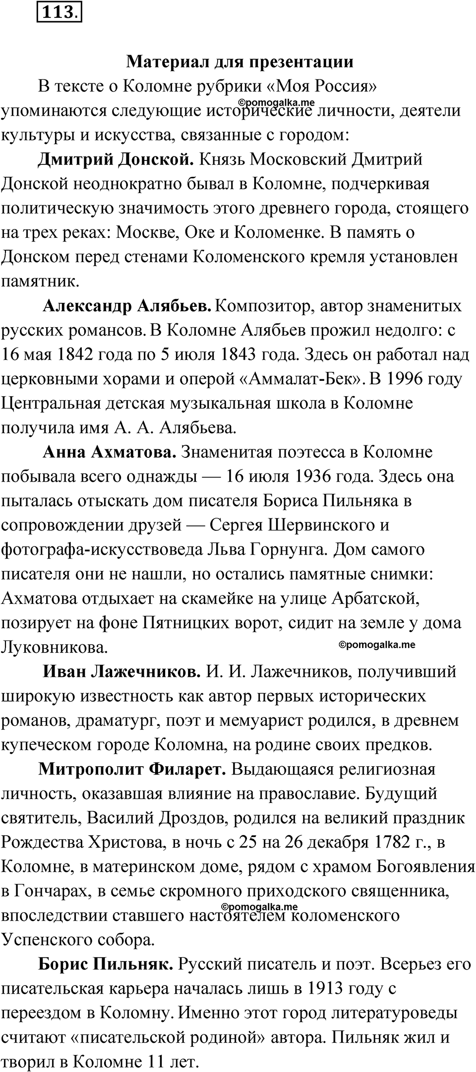 страница 78 упражнение 113 русский язык 7 класс Александрова 2022