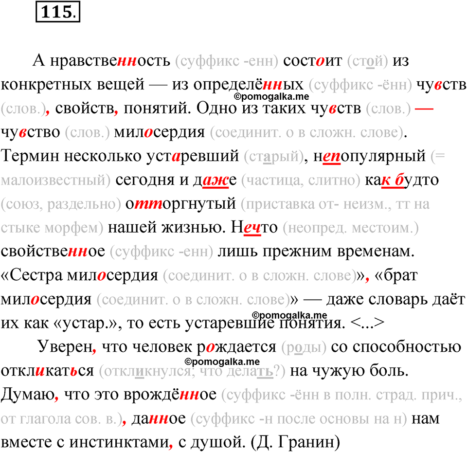 страница 79 упражнение 115 русский язык 7 класс Александрова 2022