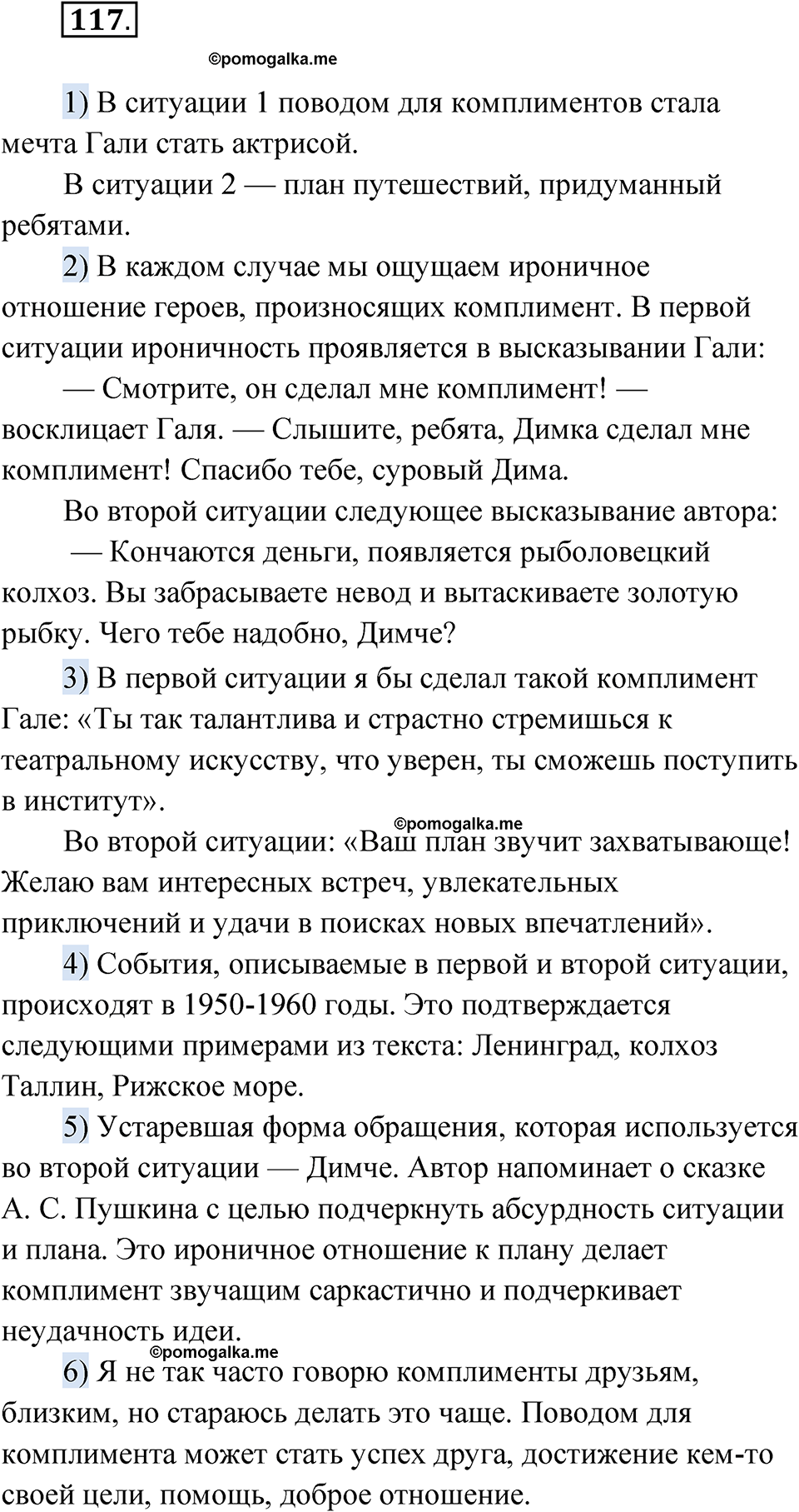 страница 80 упражнение 117 русский язык 7 класс Александрова 2022