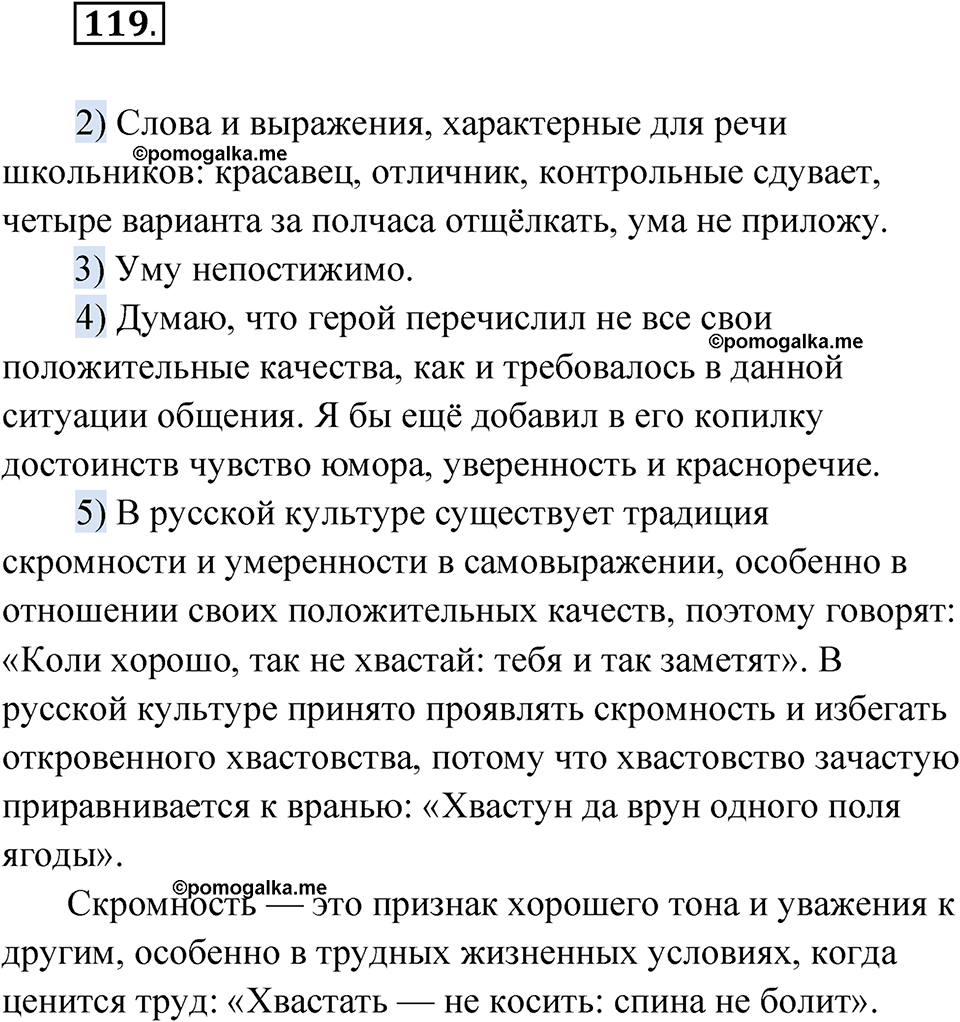 страница 82 упражнение 119 русский язык 7 класс Александрова 2022
