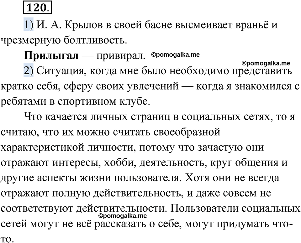 страница 82 упражнение 120 русский язык 7 класс Александрова 2022