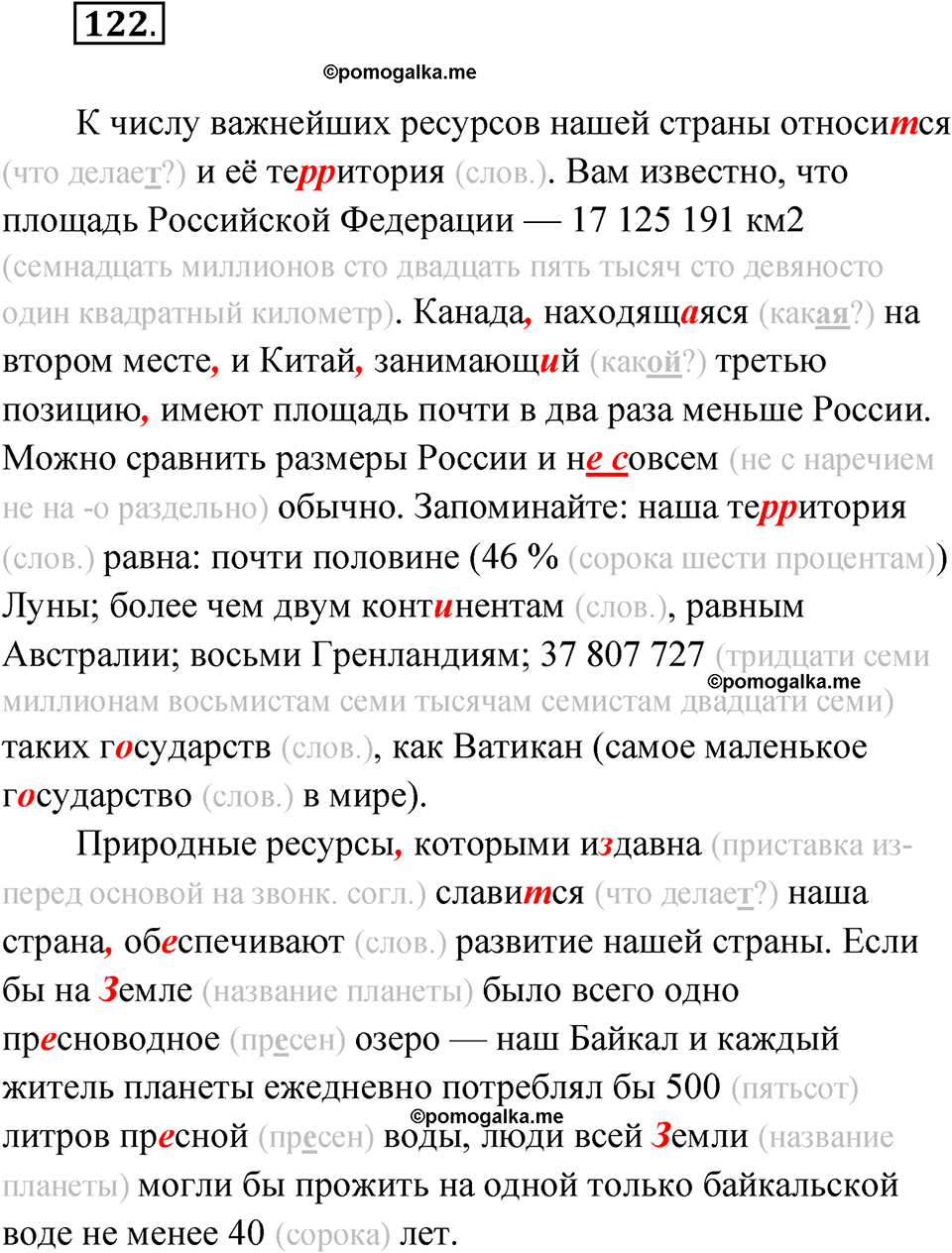 страница 84 упражнение 122 русский язык 7 класс Александрова 2022