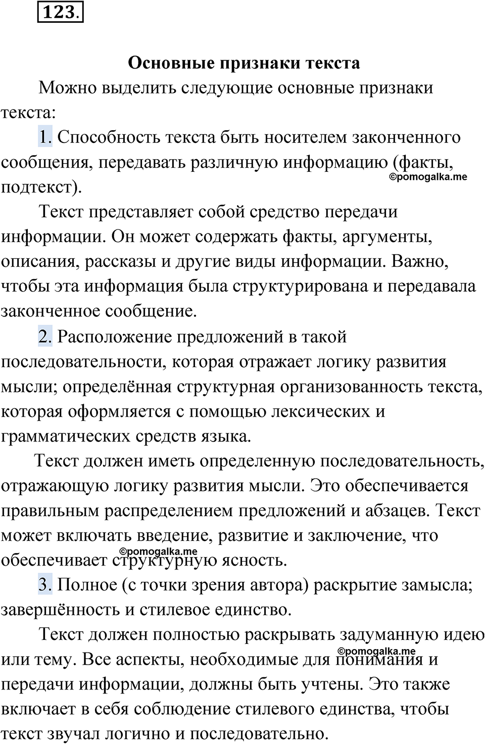 страница 84 упражнение 123 русский язык 7 класс Александрова 2022