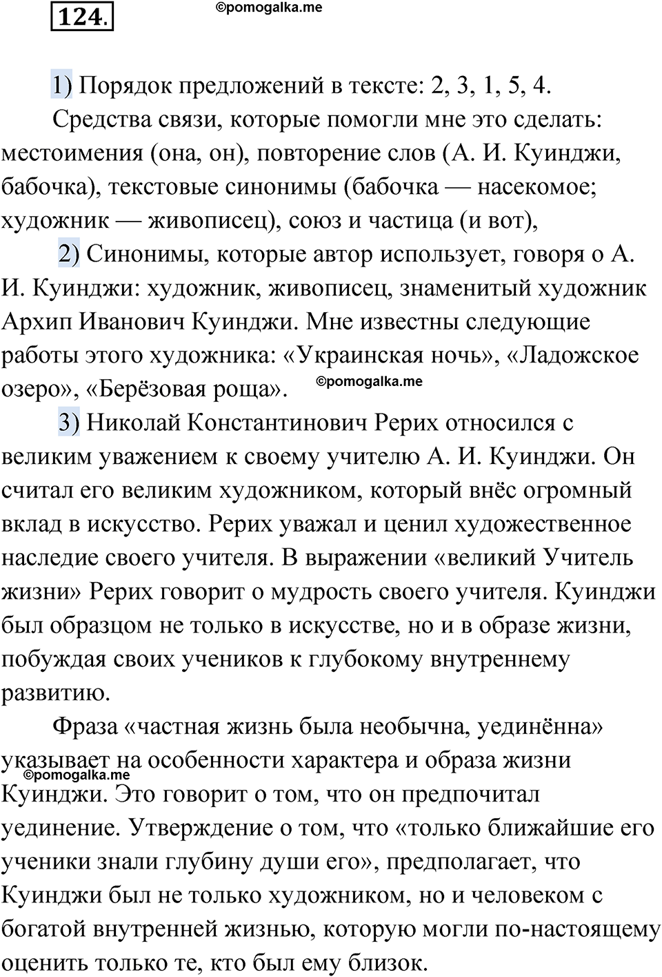 страница 85 упражнение 124 русский язык 7 класс Александрова 2022