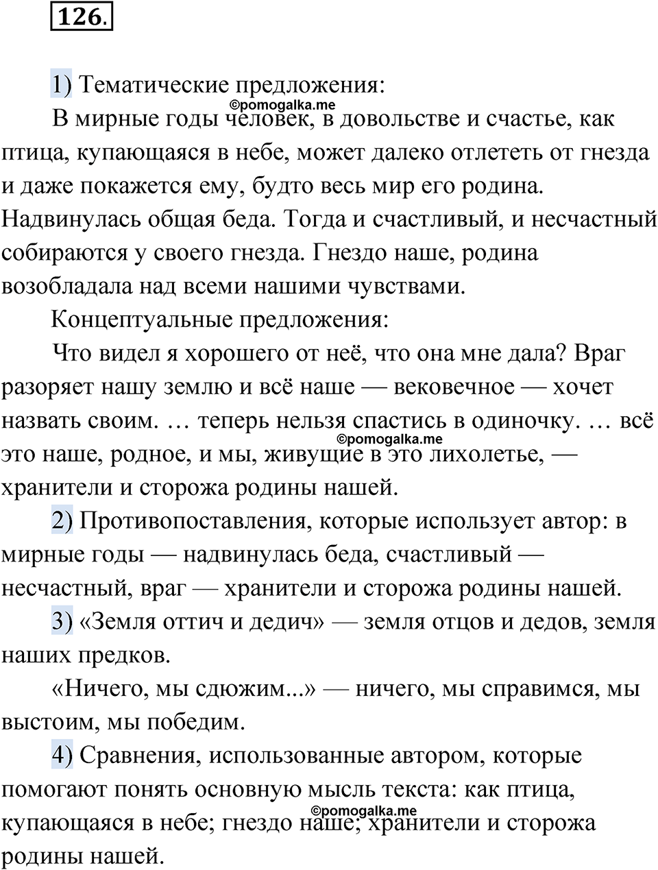страница 86 упражнение 126 русский язык 7 класс Александрова 2022