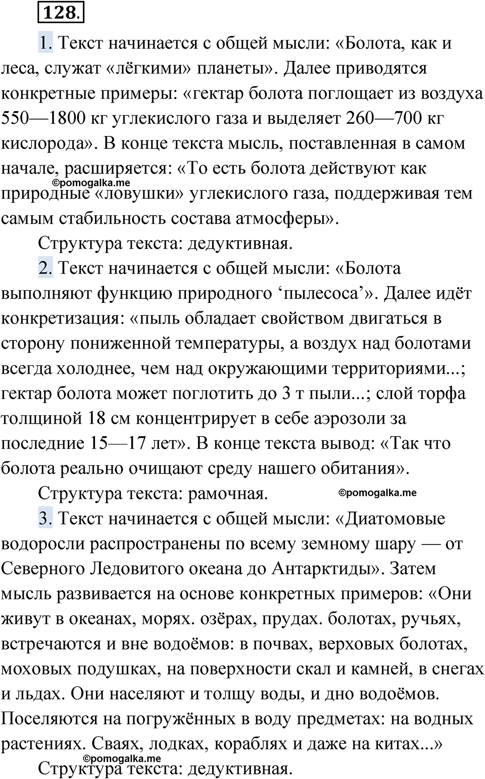 страница 88 упражнение 128 русский язык 7 класс Александрова 2022