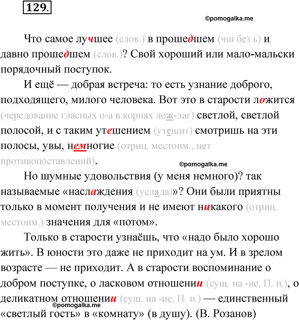 страница 89 упражнение 129 русский язык 7 класс Александрова 2022