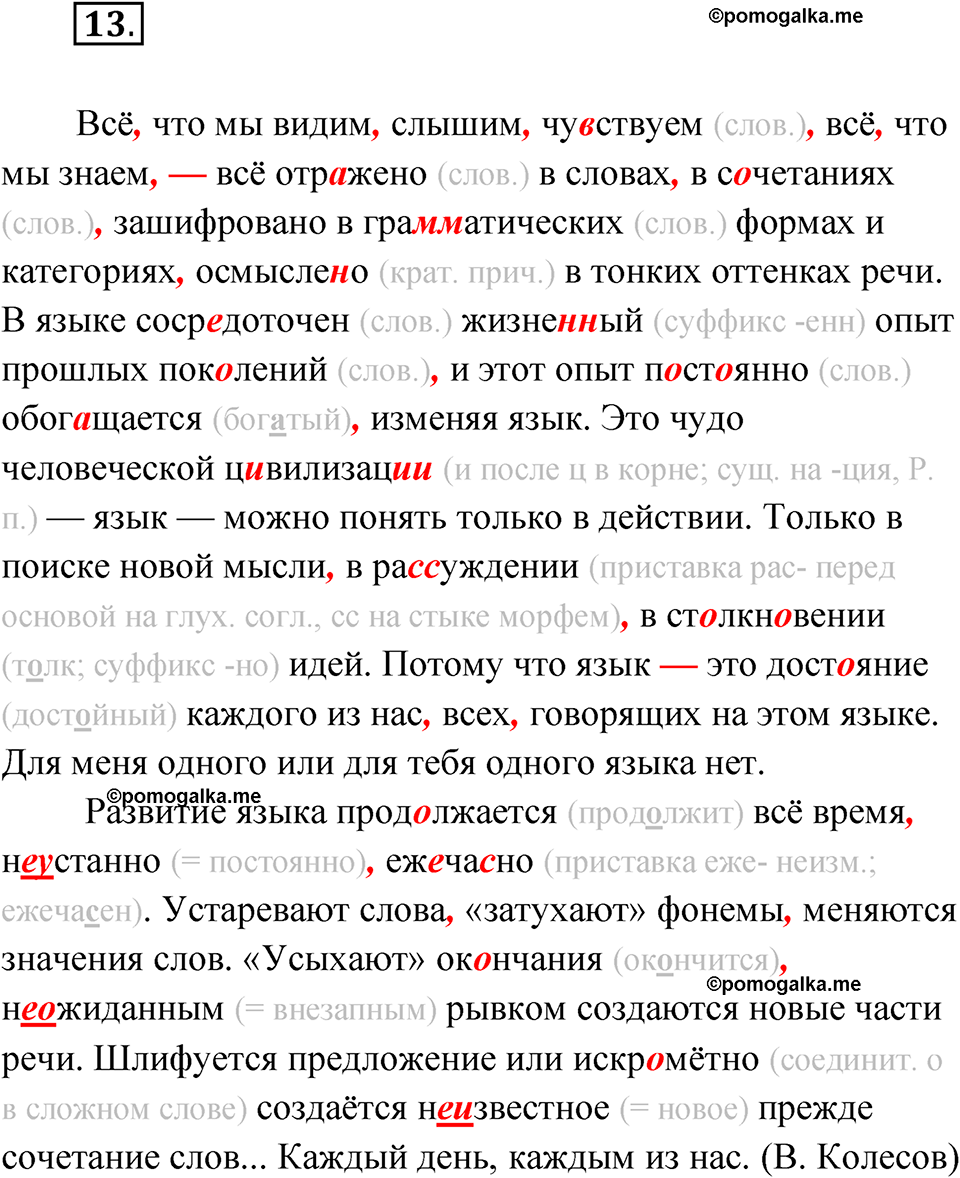 страница 11 упражнение 13 русский язык 7 класс Александрова 2022