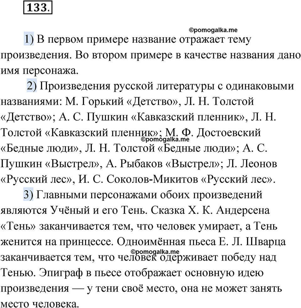 страница 91 упражнение 133 русский язык 7 класс Александрова 2022