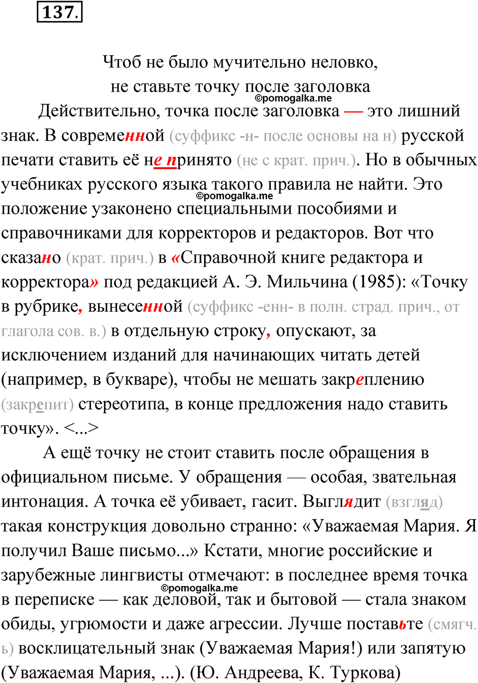 страница 94 упражнение 137 русский язык 7 класс Александрова 2022