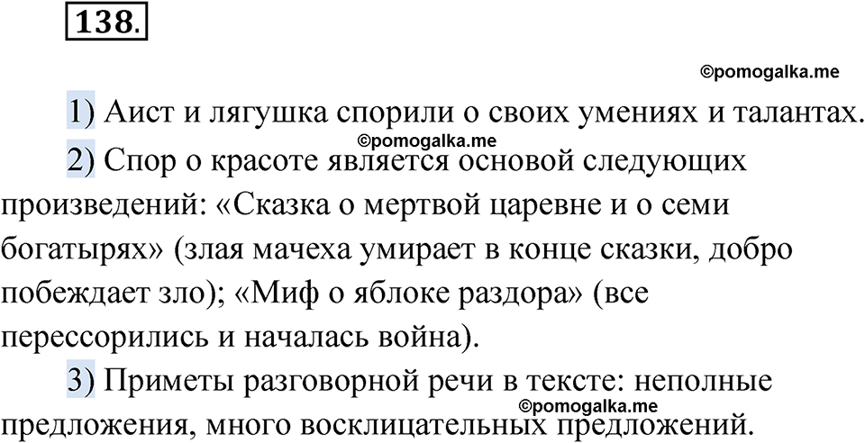 страница 94 упражнение 138 русский язык 7 класс Александрова 2022