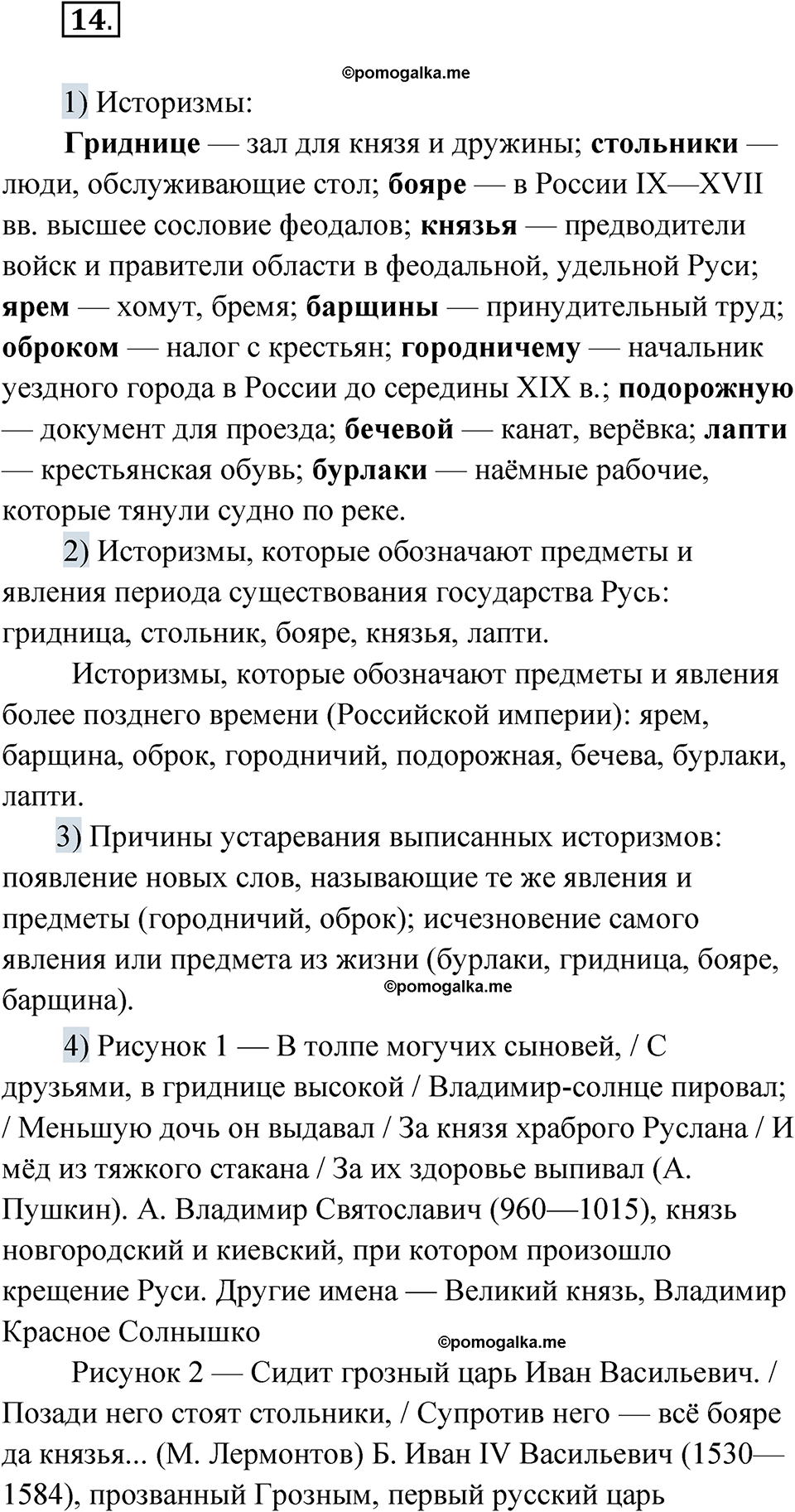 страница 12 упражнение 14 русский язык 7 класс Александрова 2022