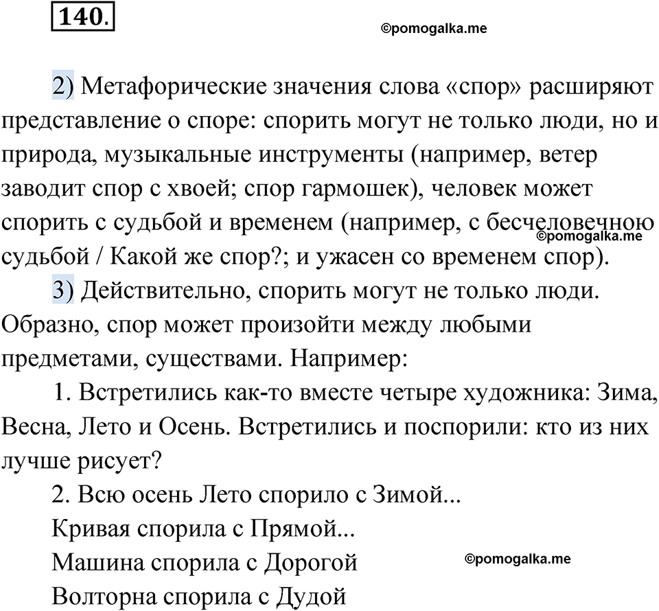 страница 96 упражнение 140 русский язык 7 класс Александрова 2022