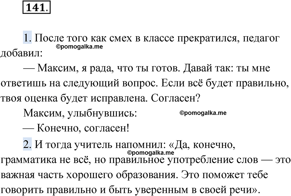 страница 97 упражнение 141 русский язык 7 класс Александрова 2022