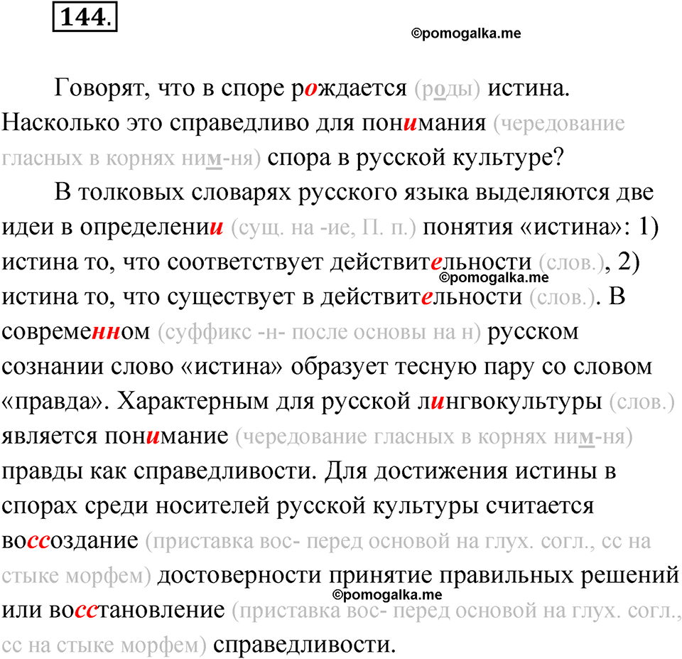 страница 98 упражнение 144 русский язык 7 класс Александрова 2022