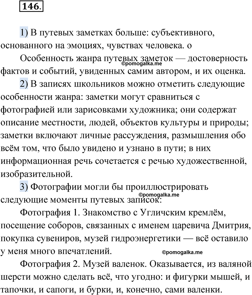 страница 99 упражнение 146 русский язык 7 класс Александрова 2022