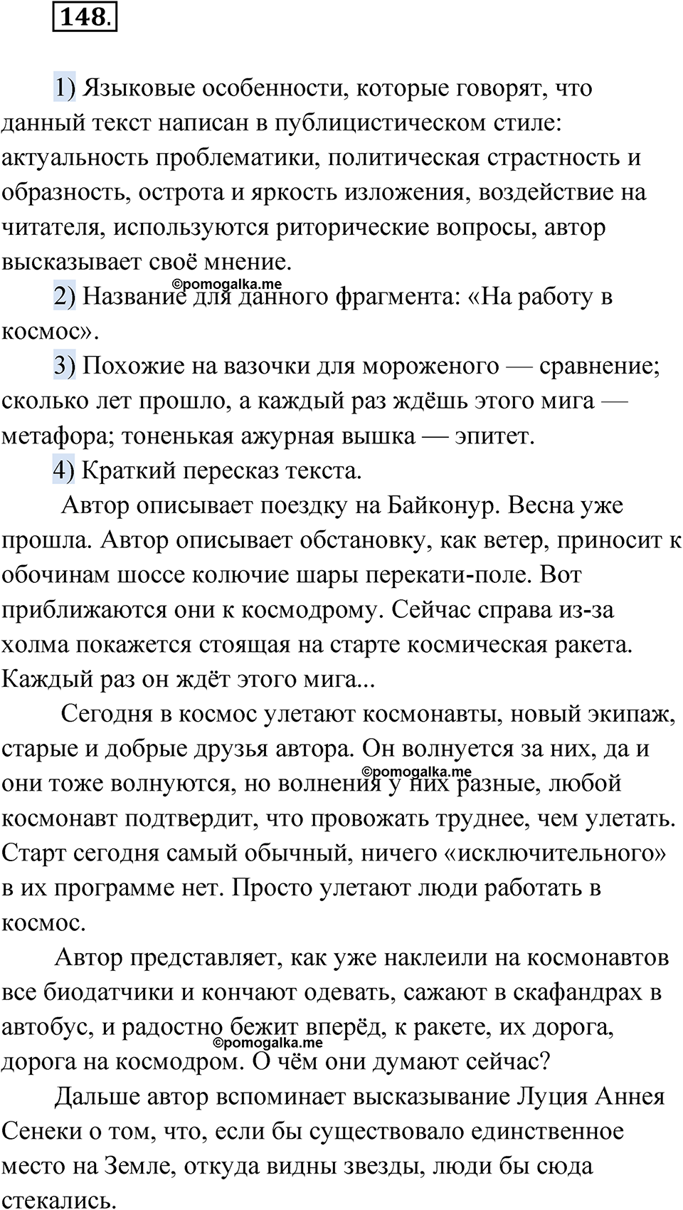 страница 102 упражнение 148 русский язык 7 класс Александрова 2022