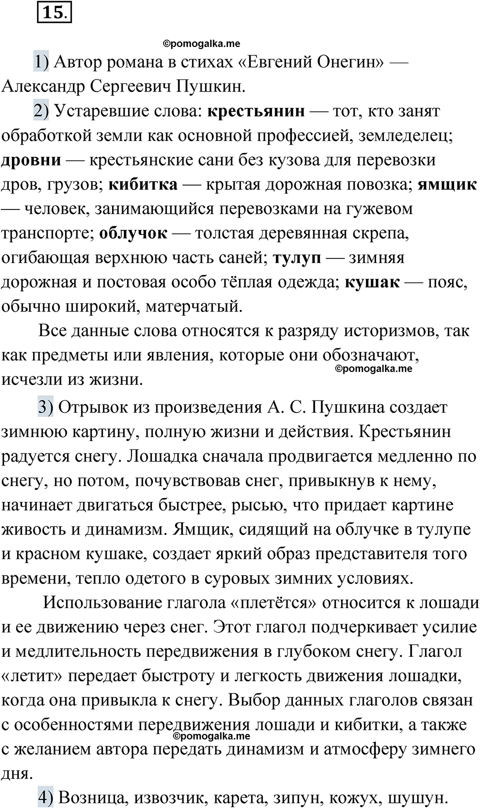 страница 13 упражнение 15 русский язык 7 класс Александрова 2022