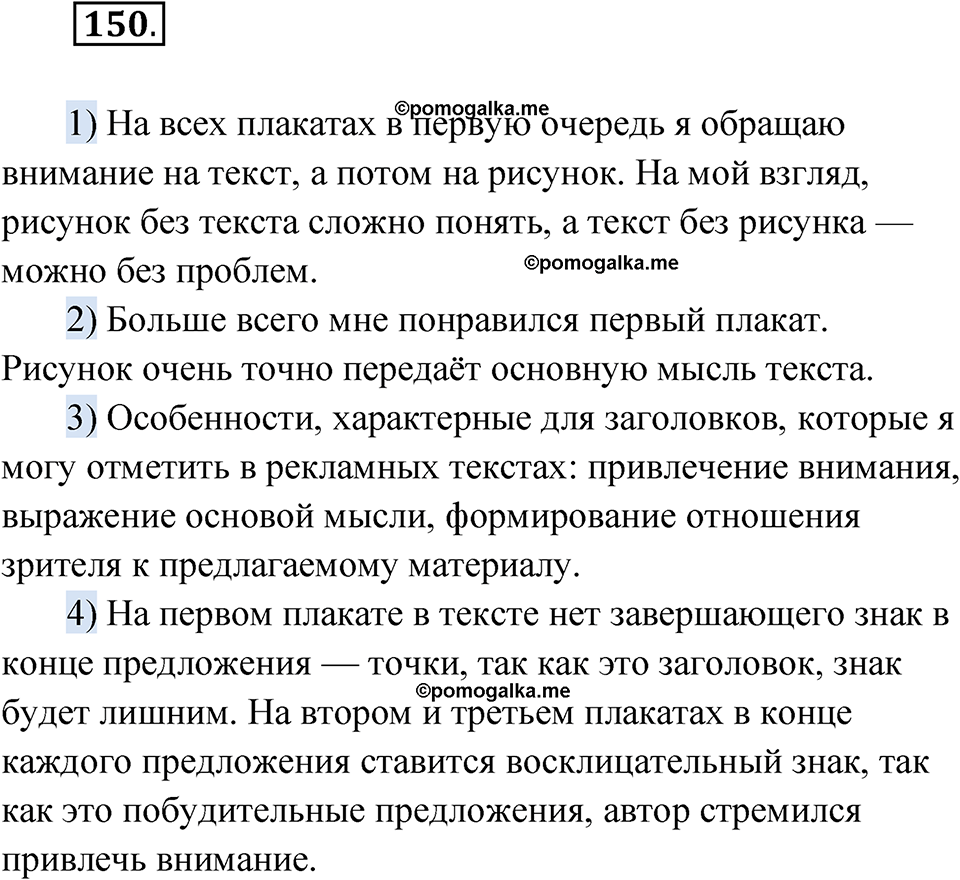 страница 103 упражнение 150 русский язык 7 класс Александрова 2022