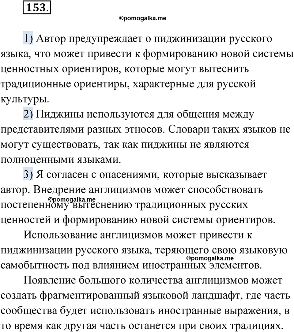 страница 105 упражнение 153 русский язык 7 класс Александрова 2022