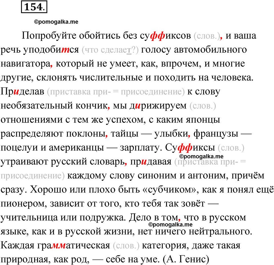 страница 106 упражнение 154 русский язык 7 класс Александрова 2022