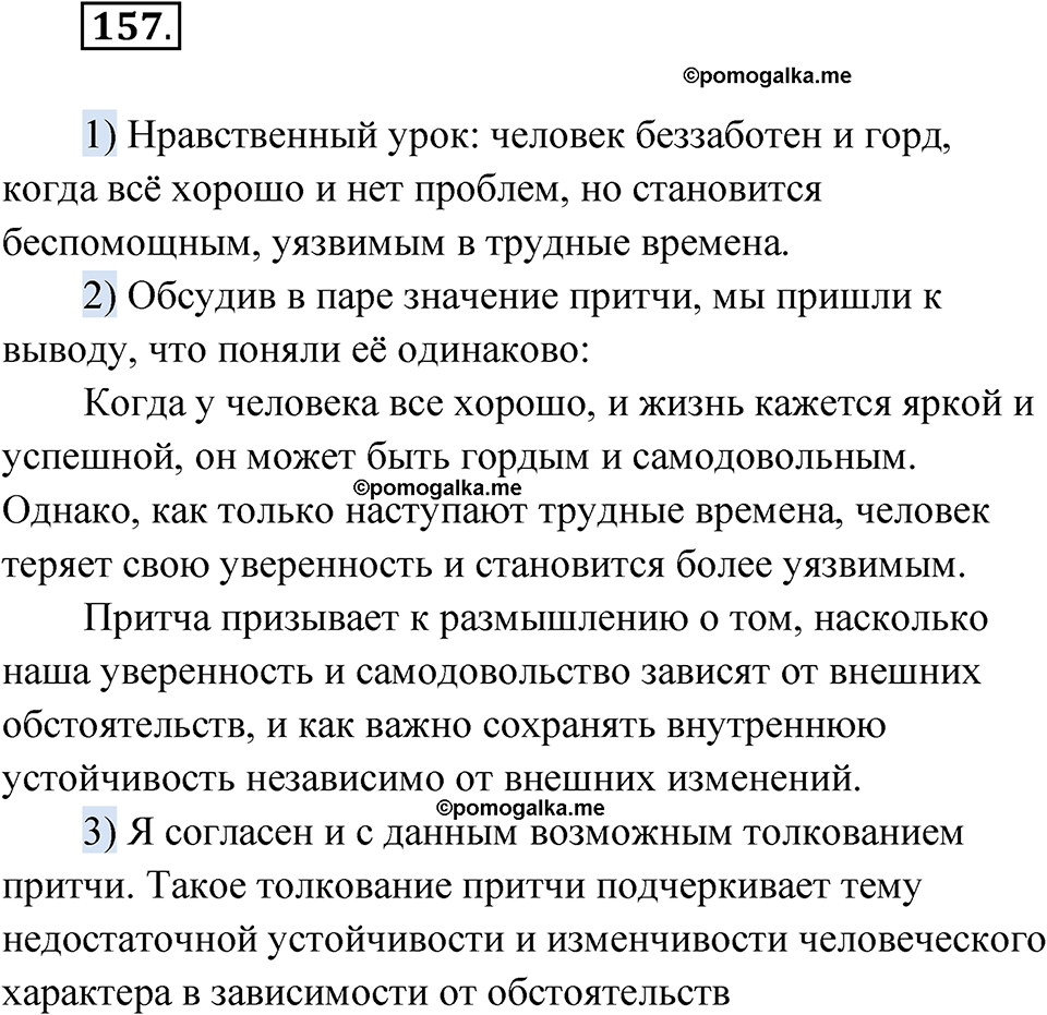 страница 108 упражнение 157 русский язык 7 класс Александрова 2022