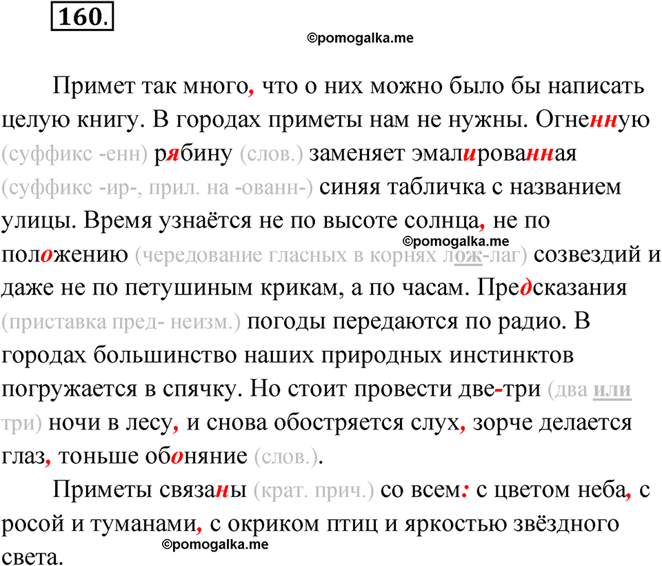 страница 110 упражнение 160 русский язык 7 класс Александрова 2022
