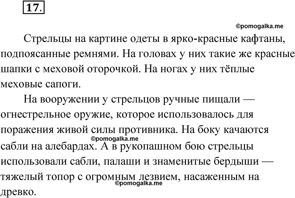 страница 14 упражнение 17 русский язык 7 класс Александрова 2022