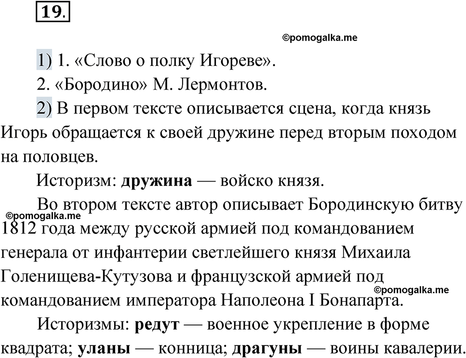 страница 15 упражнение 19 русский язык 7 класс Александрова 2022