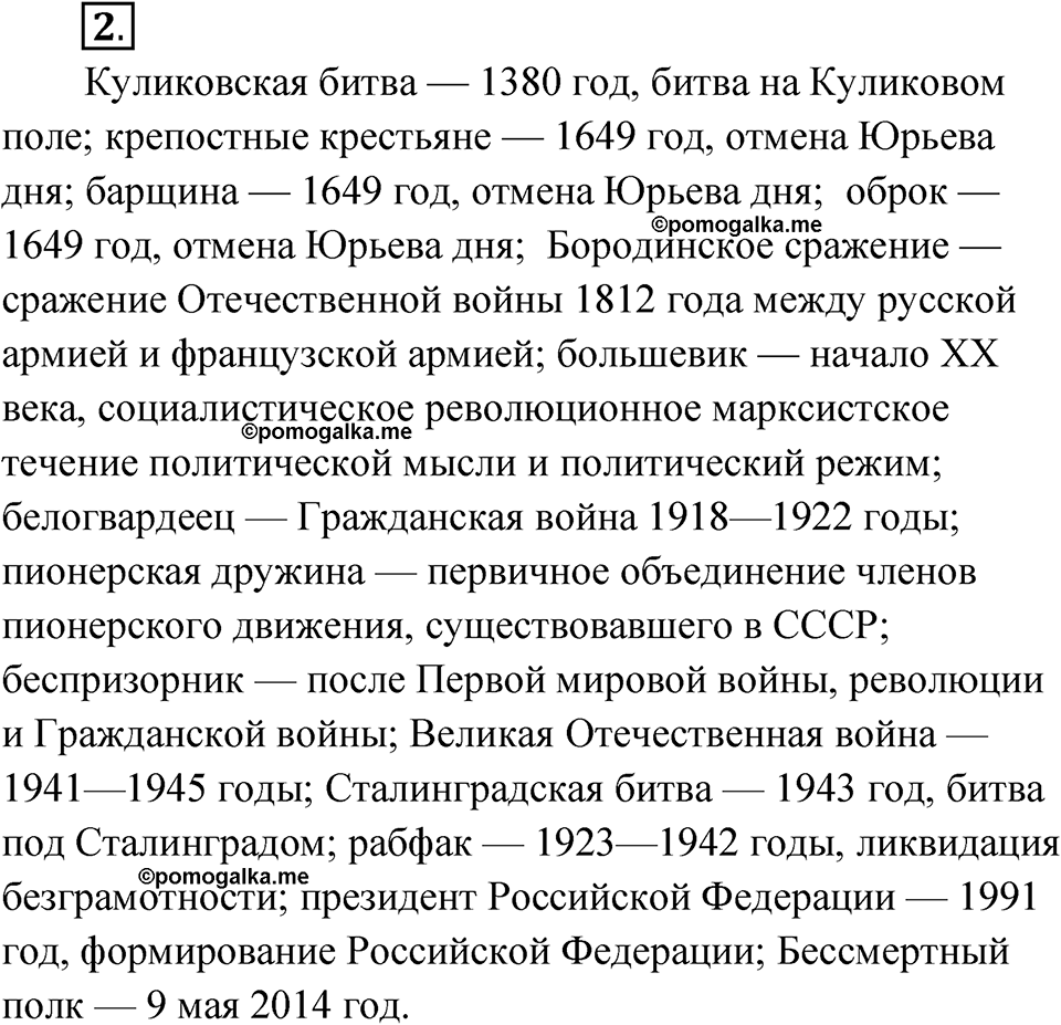 страница 5 упражнение 2 русский язык 7 класс Александрова 2022