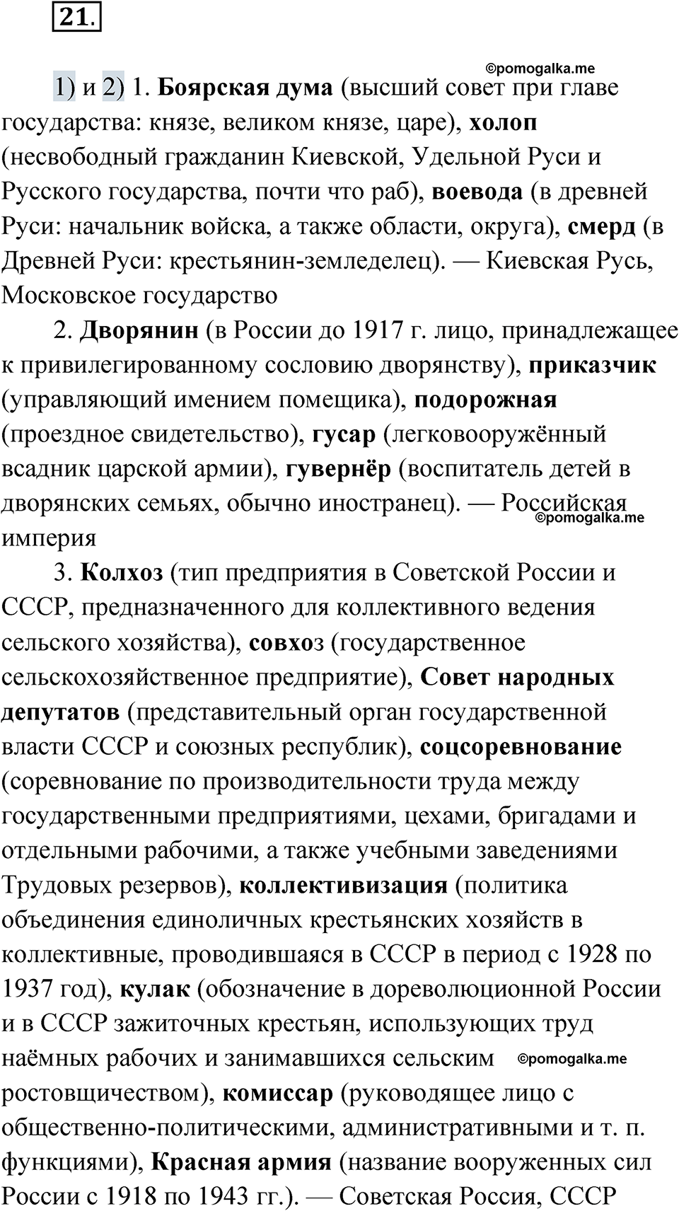 страница 16 упражнение 21 русский язык 7 класс Александрова 2022