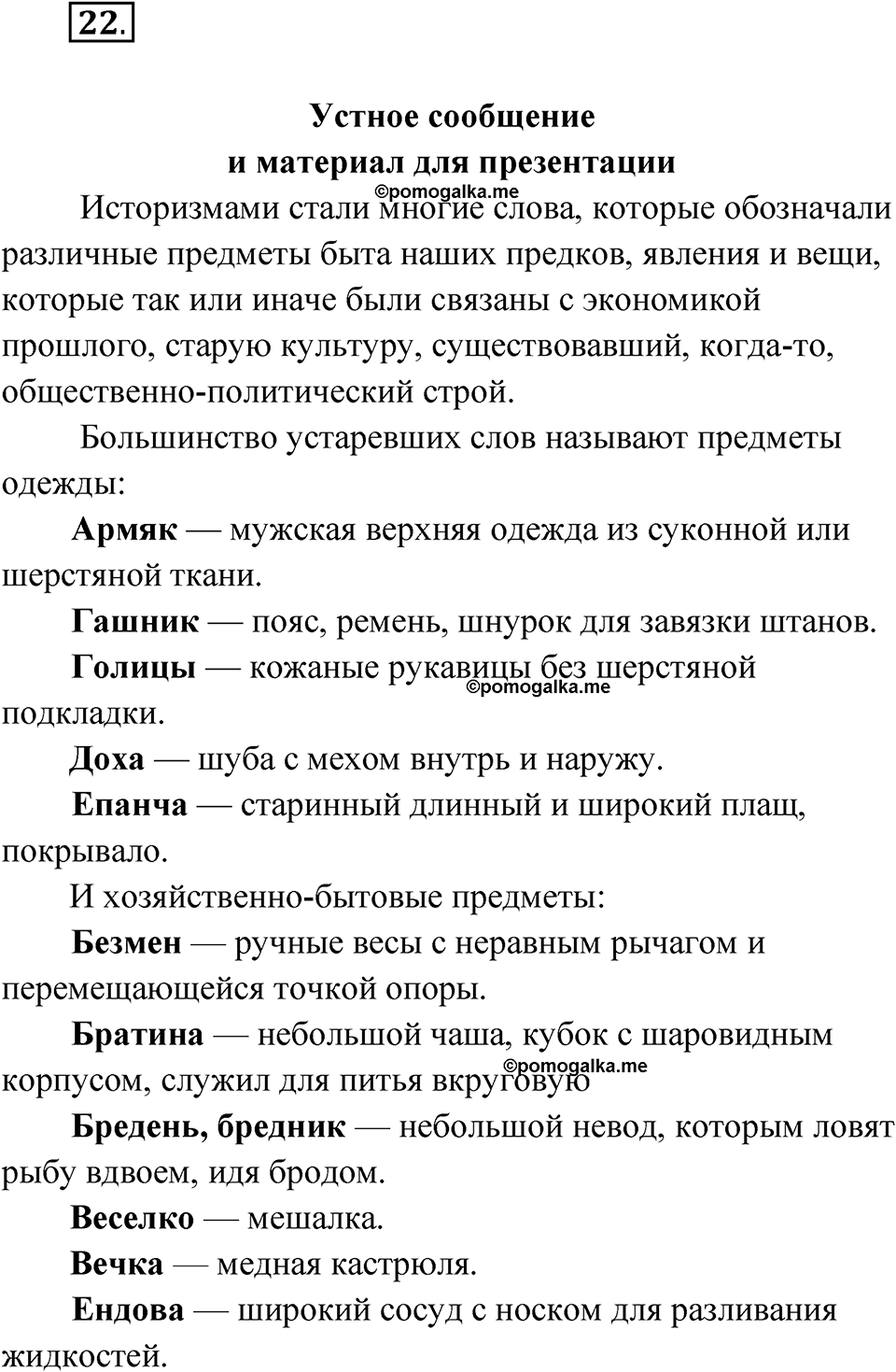 страница 16 упражнение 22 русский язык 7 класс Александрова 2022