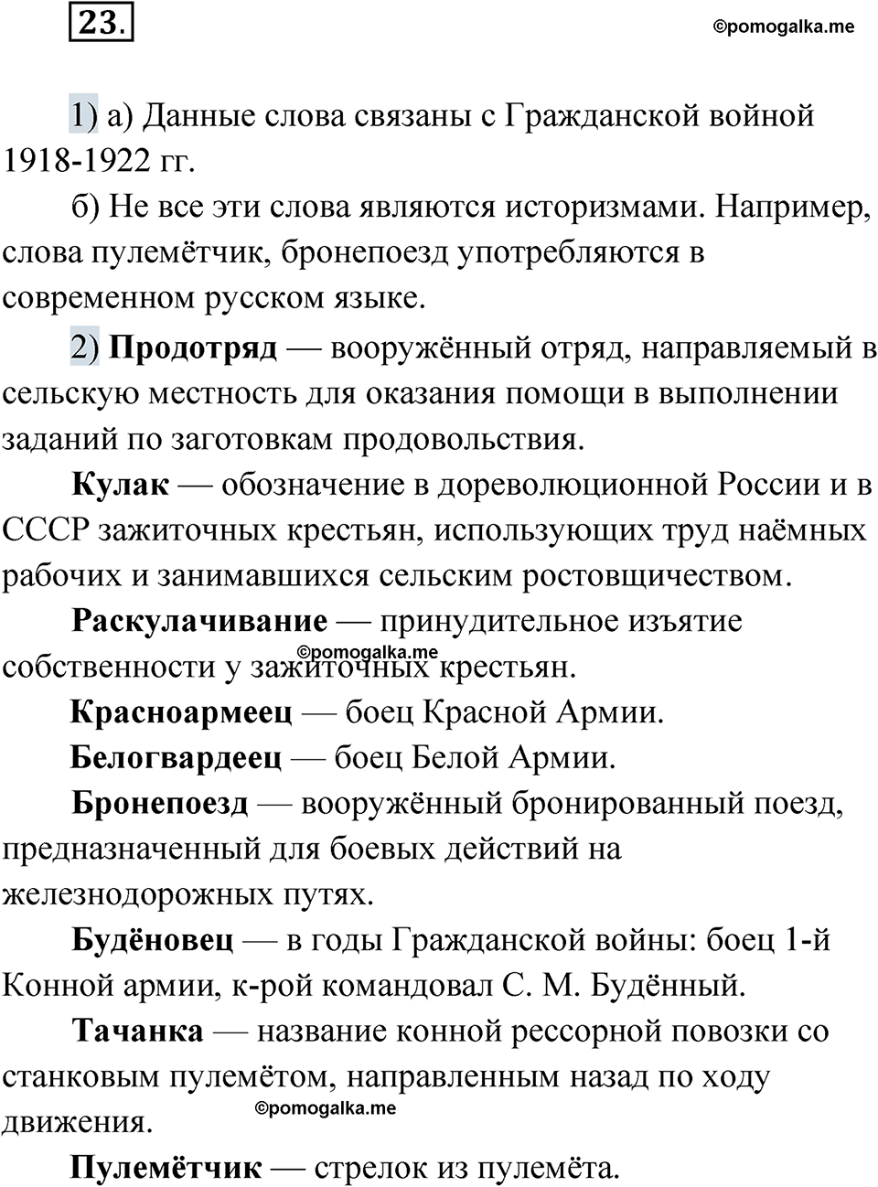 страница 16 упражнение 23 русский язык 7 класс Александрова 2022