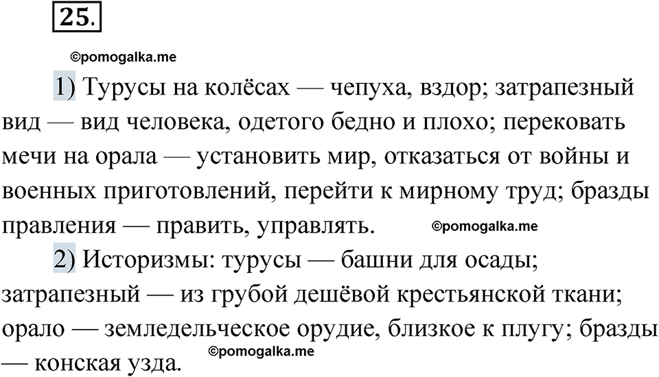 страница 18 упражнение 25 русский язык 7 класс Александрова 2022