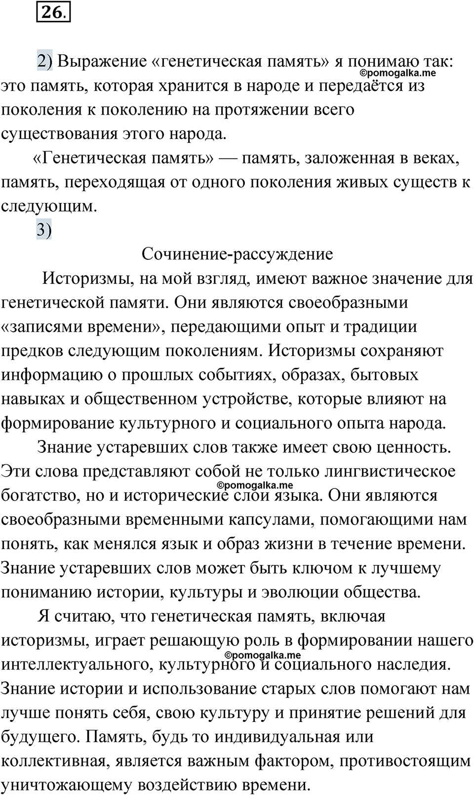 страница 18 упражнение 26 русский язык 7 класс Александрова 2022