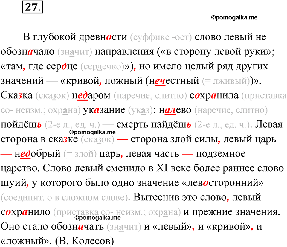 страница 18 упражнение 27 русский язык 7 класс Александрова 2022