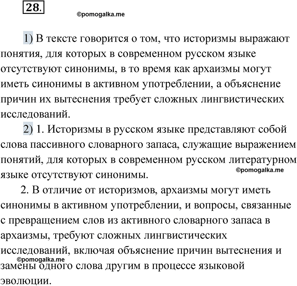 страница 19 упражнение 28 русский язык 7 класс Александрова 2022