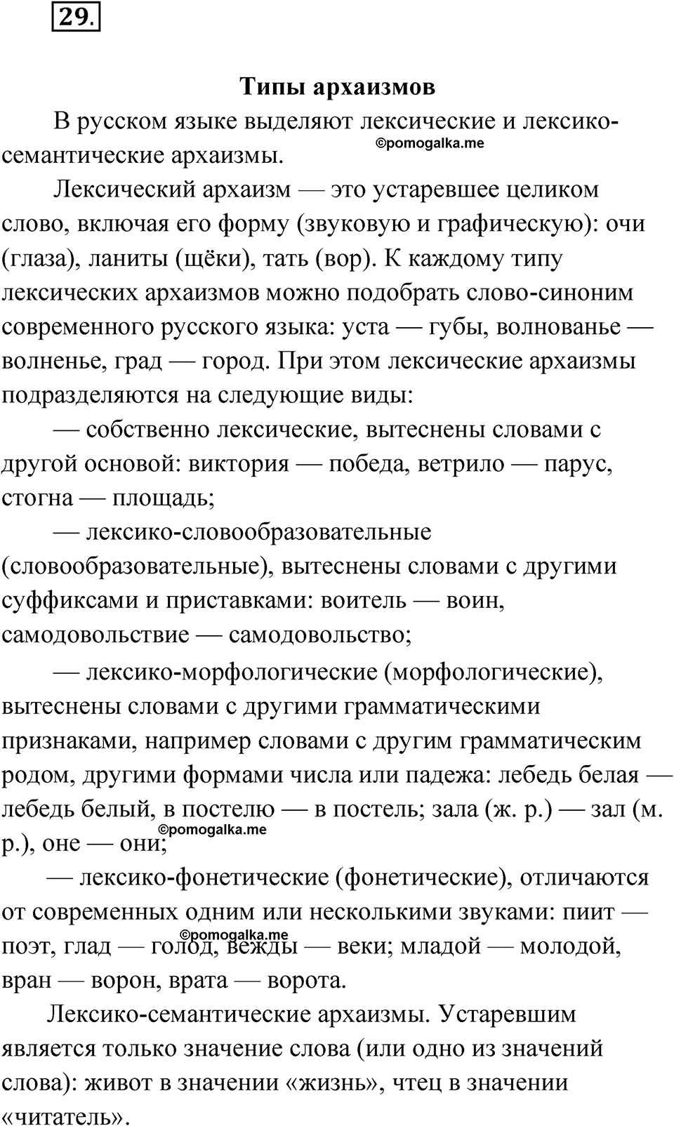 страница 20 упражнение 29 русский язык 7 класс Александрова 2022
