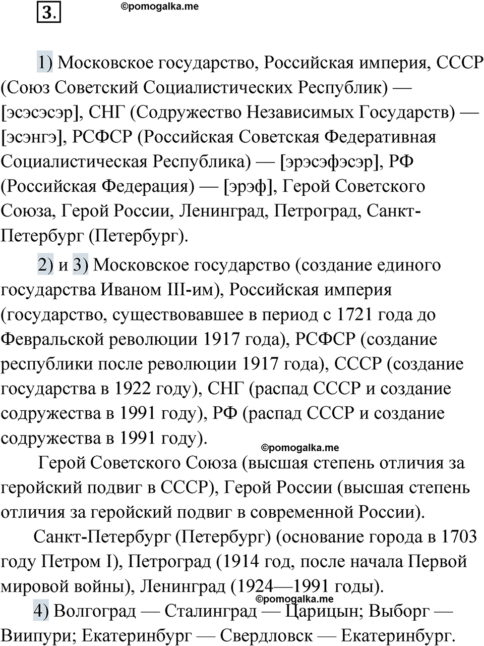 страница 7 упражнение 3 русский язык 7 класс Александрова 2022