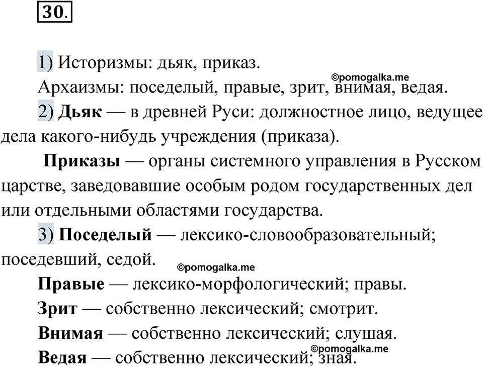 страница 20 упражнение 30 русский язык 7 класс Александрова 2022
