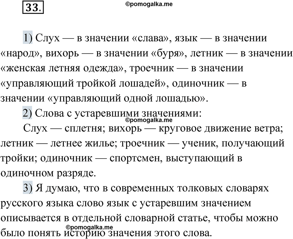 страница 21 упражнение 33 русский язык 7 класс Александрова 2022