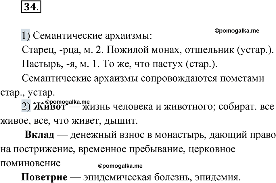 страница 21 упражнение 34 русский язык 7 класс Александрова 2022