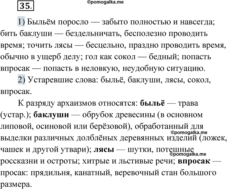страница 22 упражнение 35 русский язык 7 класс Александрова 2022