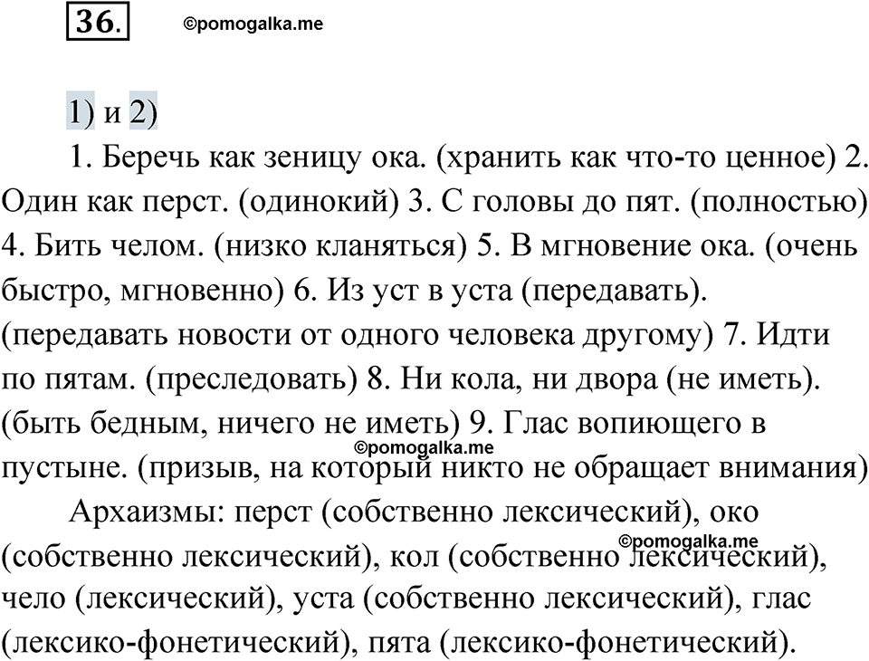 страница 22 упражнение 36 русский язык 7 класс Александрова 2022