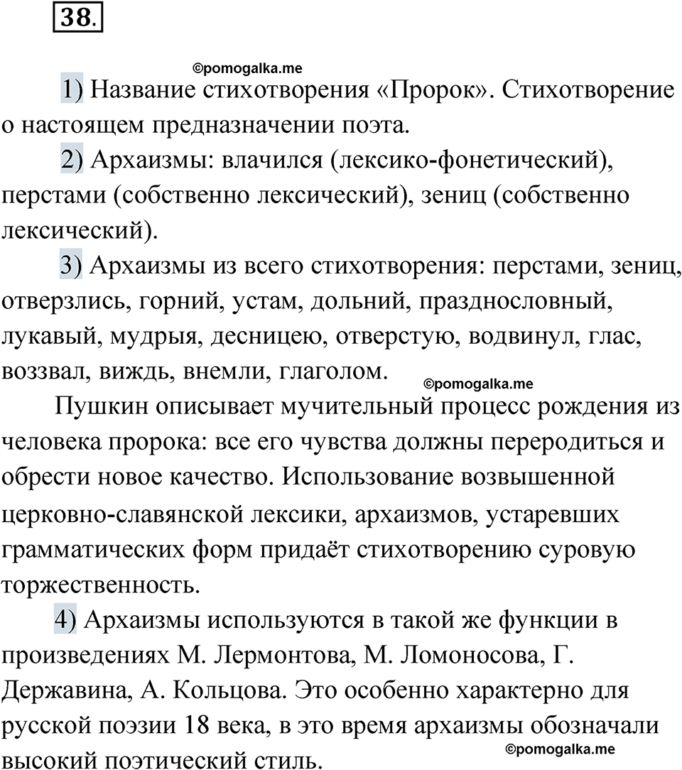 страница 23 упражнение 38 русский язык 7 класс Александрова 2022