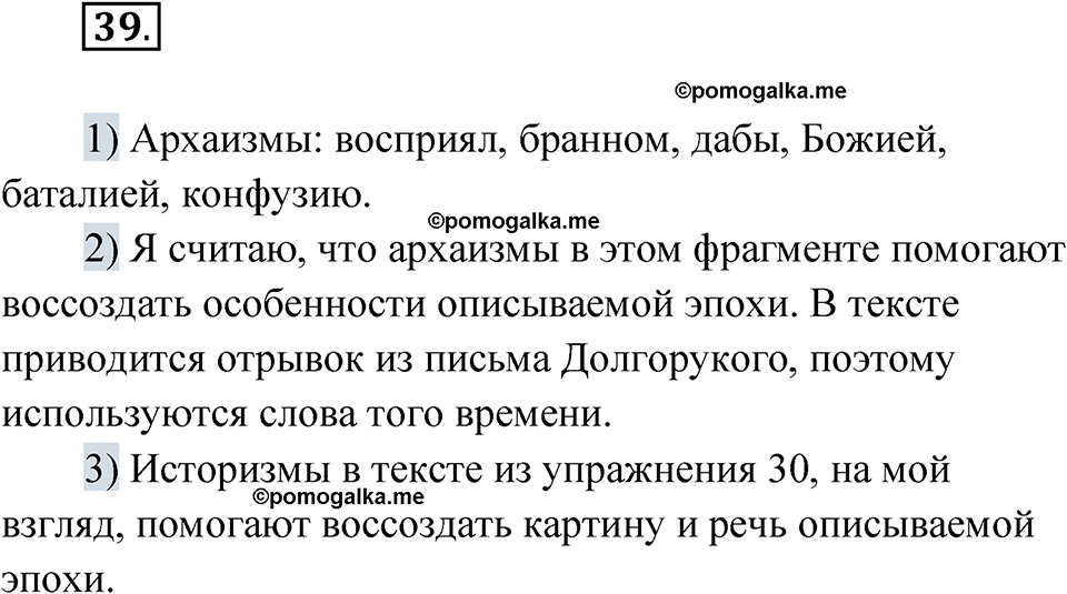 страница 24 упражнение 39 русский язык 7 класс Александрова 2022