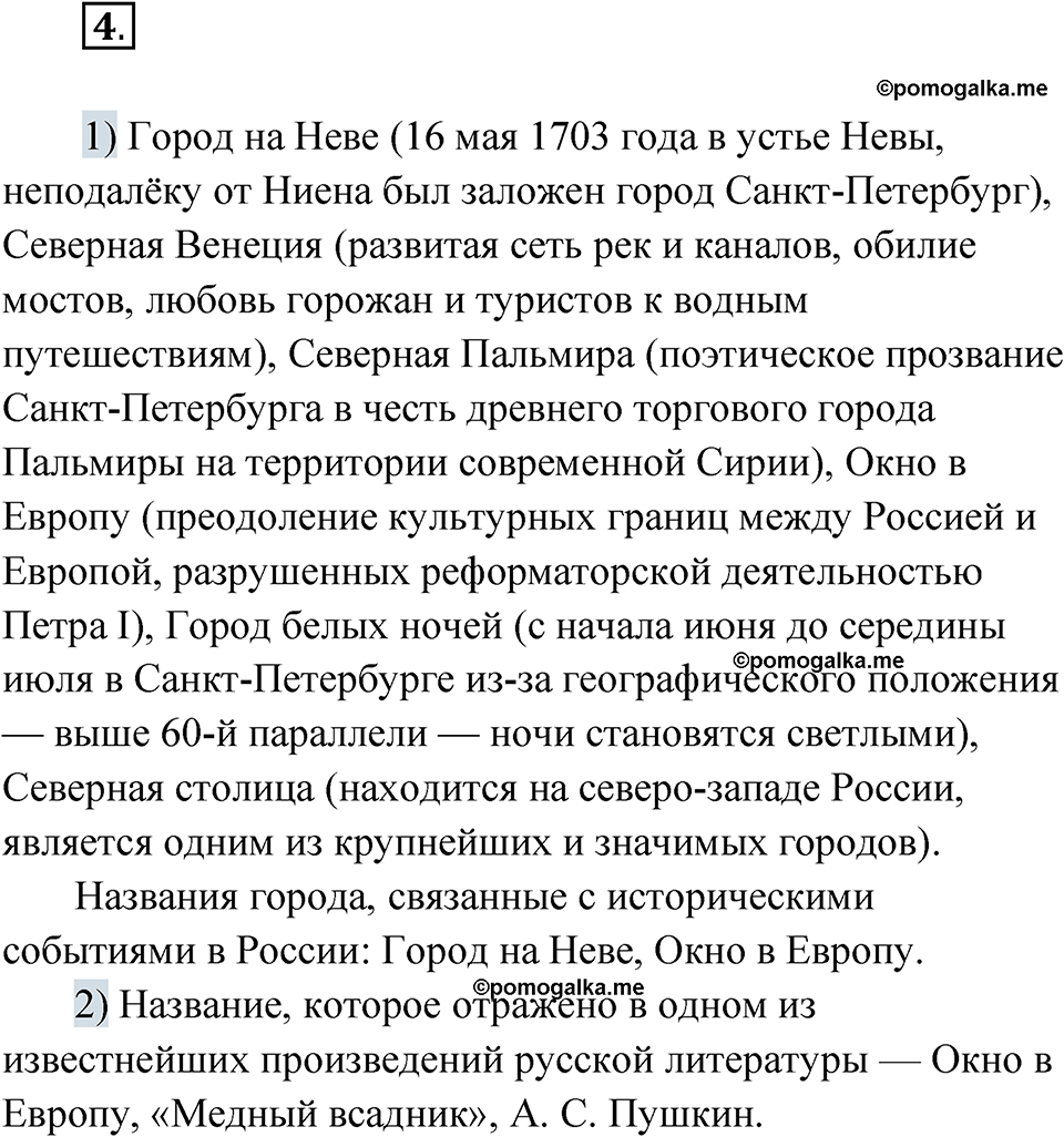 страница 7 упражнение 4 русский язык 7 класс Александрова 2022