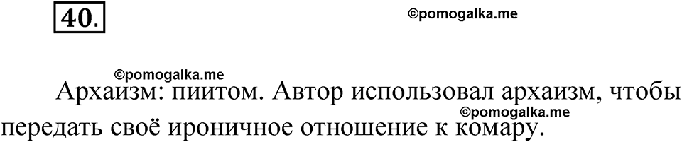 страница 24 упражнение 40 русский язык 7 класс Александрова 2022