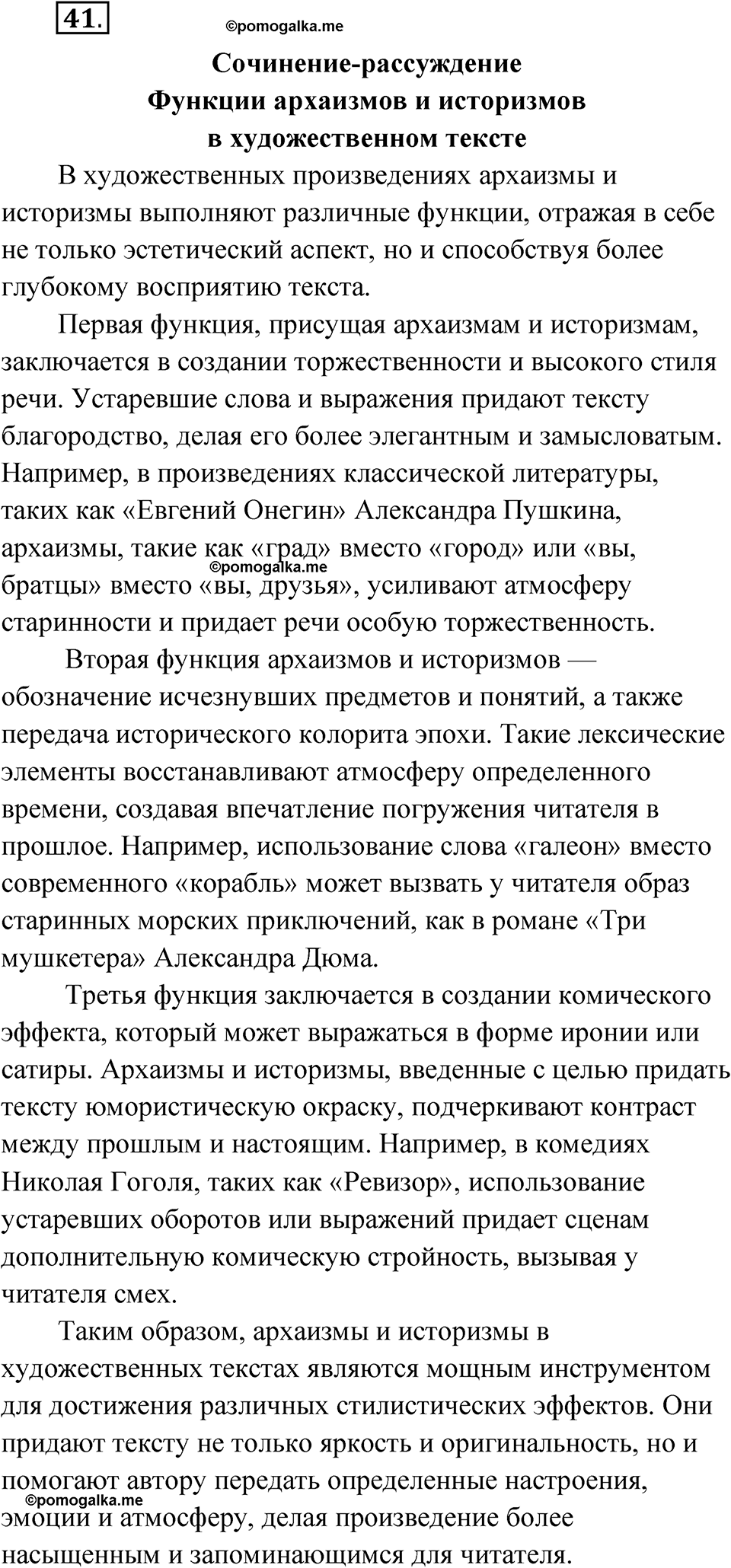 страница 24 упражнение 41 русский язык 7 класс Александрова 2022